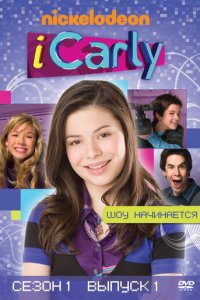 АйКарли  1-6 сезон